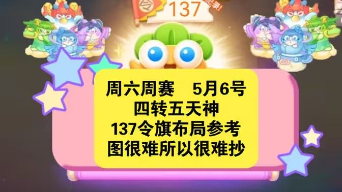 保卫萝卜4周赛5月6日攻略：5月6日周赛无伤图文通关教程[多图](保卫萝卜4周赛8.31)