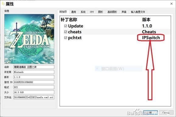 塞尔达传说王国之泪金手指无效怎么办 王国之泪金手指无效不能用解决教程[多图]图片1