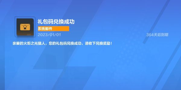 火炬之光无限兑换码怎么兑换 礼包兑换码输入位置介绍[多图]图片3