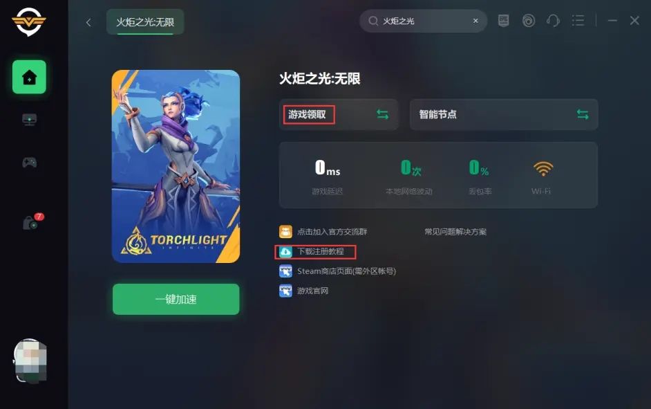 火炬之光无限仓库暂未开放怎么办 仓库暂未开放解决方法[多图]图片3