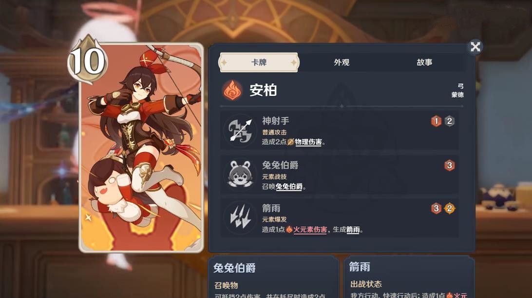 原神七圣召唤安柏怎么样 七圣召唤安柏强度分析[多图]图片1