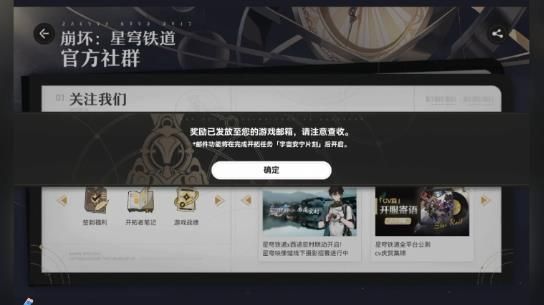 崩坏星穹铁道社媒关注奖励在哪里 社媒奖励怎么领[多图]图片1