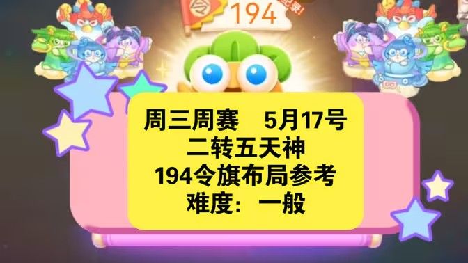 保卫萝卜4周赛5月17日攻略：5月17日周赛无伤图文通关教程[多图]图片1