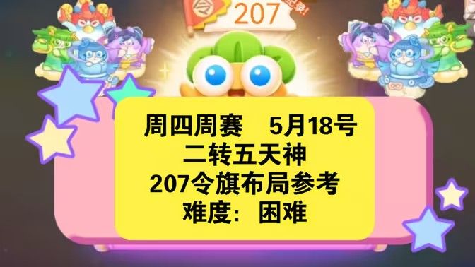 保卫萝卜4周赛5月18日攻略：5月18日周赛无伤图文通关教程[多图]图片1