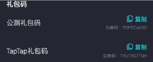 螺旋圆舞曲2蔷薇战争激活码有哪些 2023最新可用激活码大全[多图]图片2