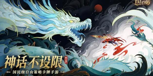 自在西游兑换码2023 最新真实有效礼包激活码大全[多图]图片1