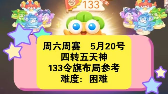 保卫萝卜4周赛5月20日攻略：5月20日周赛无伤图文通关教程[多图]图片1