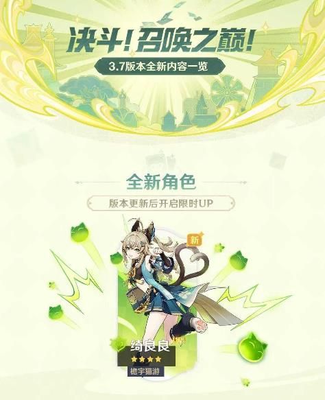 原神3.7版本更新公告 决斗召唤之巅3.7版本更新内容一览[多图]图片2