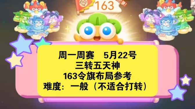 保卫萝卜4周赛5月22日攻略：5月22日周赛无伤图文通关教程[多图]图片1