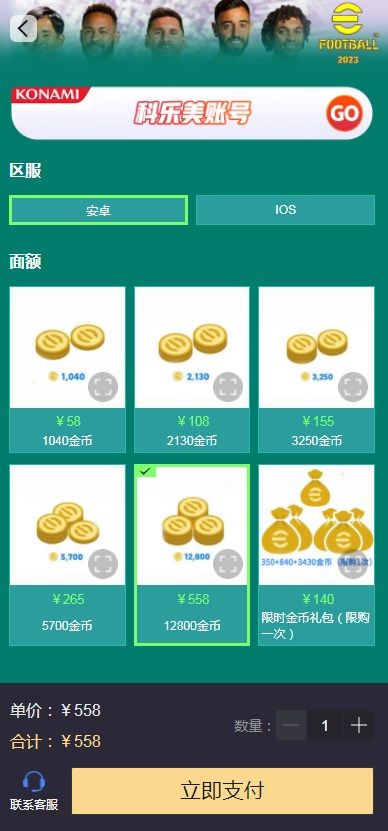 实况足球2023外服怎么充值 实况足球手机充值外服最低教程[多图]图片2