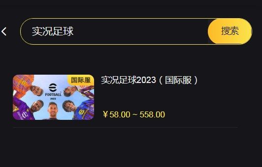 实况足球2023外服怎么充值 实况足球手机充值外服最低教程[多图]图片1