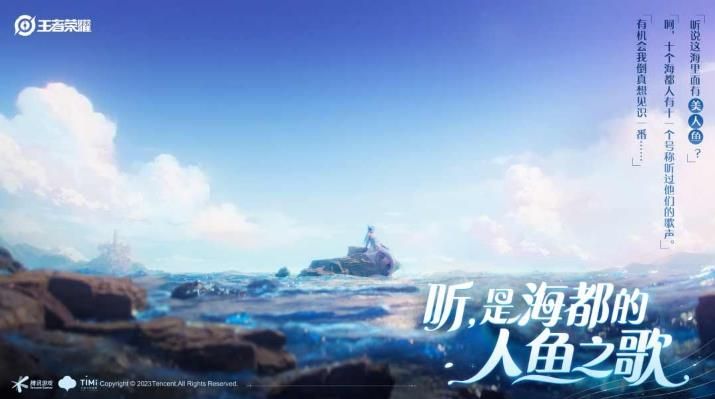 王者荣耀美人鱼技能是什么 新英雄美人鱼技能皮肤特效一览[多图]图片2