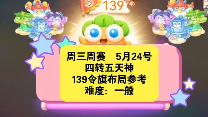 保卫萝卜4周赛5月24日攻略：5月24日周赛无伤图文通关教程[多图]图片1