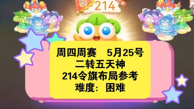 保卫萝卜4周赛5月25日攻略：5月25日周赛无伤图文通关教程[多图]图片1