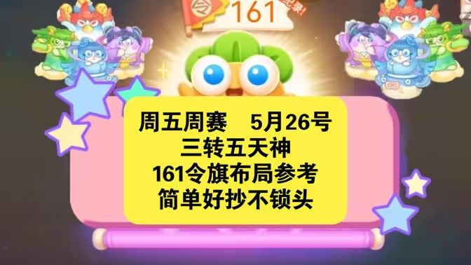 保卫萝卜4周赛5月26日攻略：5月26日周赛无伤图文通关教程[多图]图片1