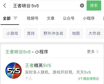 王者5v5竞技入口在哪 微信/抖音王者峡谷5v5竞技入口一览[多图]图片3