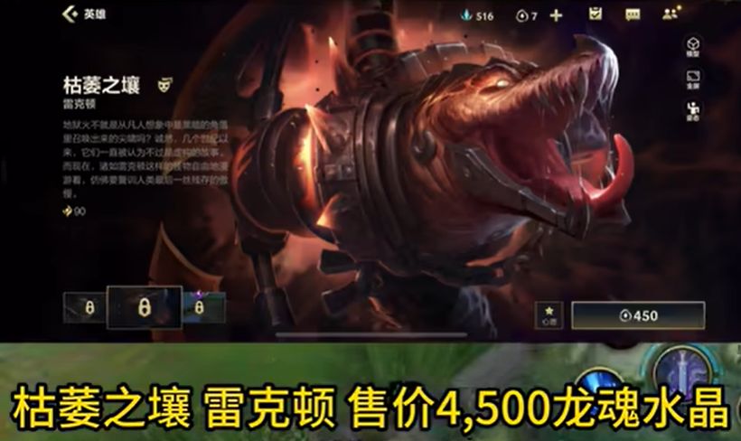 英雄联盟手游6月龙魂商店皮肤怎么领 6月龙魂商店蔚鳄鱼新皮肤介绍[多图]图片2