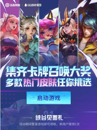 王者荣耀集卡活动入口2023 微信/qq王者集卡活动在哪里2023[多图]图片5