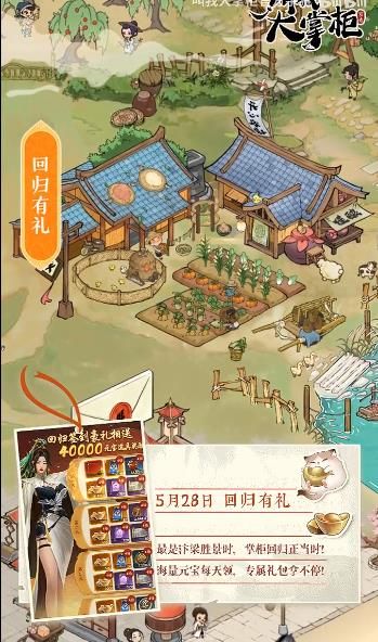 叫我大掌柜二周年庆活动福利汇总 2周年庆活动白嫖攻略[多图]图片2