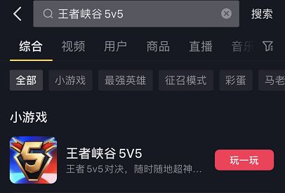 王者5v5竞技入口在哪 微信/抖音王者峡谷5v5竞技入口一览[多图]图片2