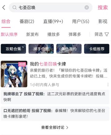 B站七圣召唤卡牌形象是什么 b站七圣召唤卡牌形象怎么获得[多图]图片2