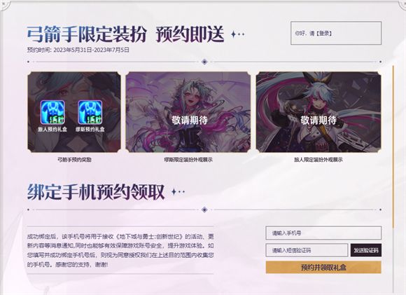 dnf弓箭手预约礼包怎么领取 弓箭手预约礼包领取方法[多图]图片2