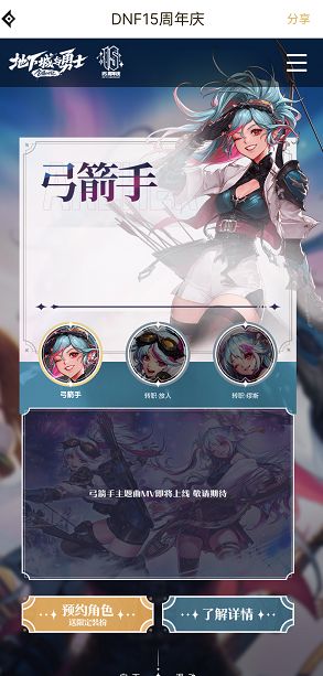 dnf弓箭手预约礼包怎么领取 弓箭手预约礼包领取方法[多图]图片1