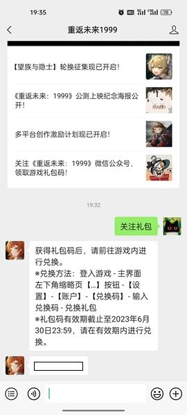 重返未来1999关注礼包怎么领取 关注礼包领取方法[多图]图片2