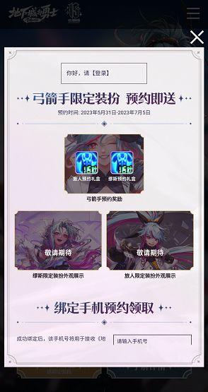 dnf弓箭手预约礼包怎么领取 弓箭手预约礼包领取方法[多图]图片5