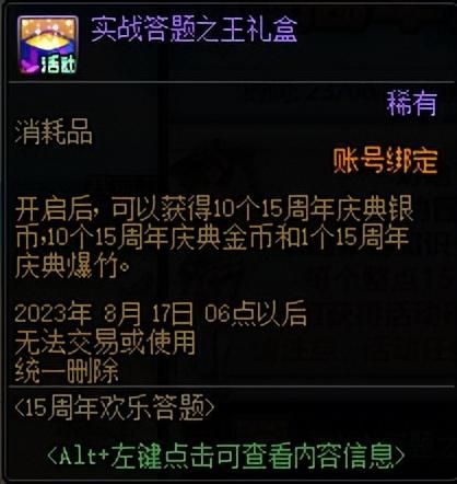 dnf15周年欢乐答题活动答案 15周年欢乐答题答案汇总[多图]图片4