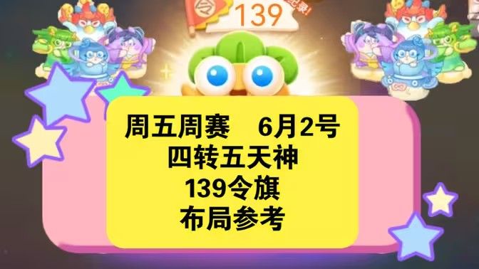 保卫萝卜4周赛6月2日攻略：6月2日周赛无伤图文通关教程[多图]图片1