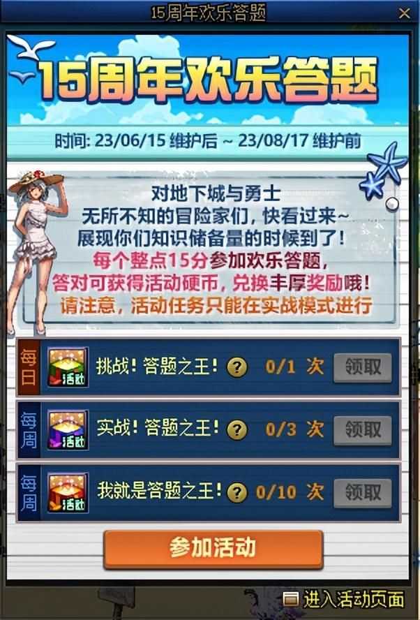 dnf15周年欢乐答题活动答案 15周年欢乐答题答案汇总[多图]图片1