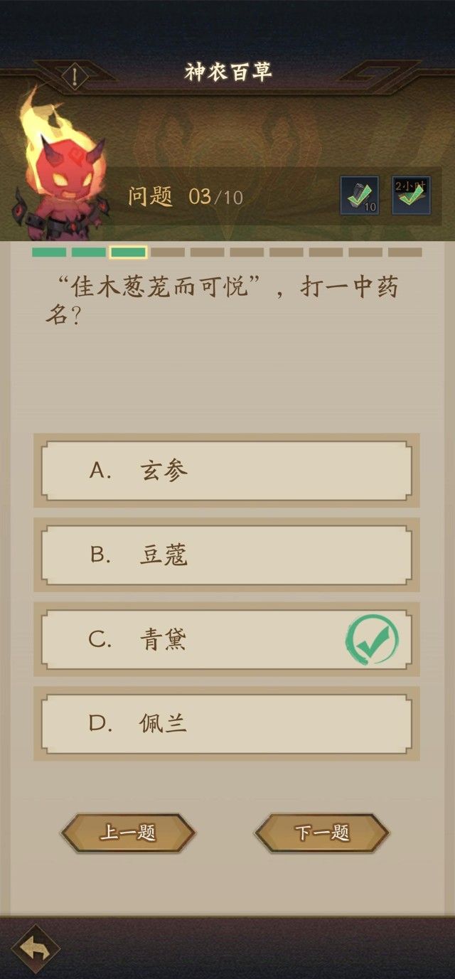 神仙道3神农百草最新答案大全 神农百草答题答案汇总[多图]图片2