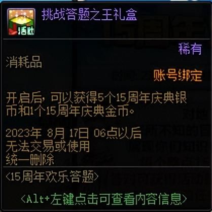 dnf15周年欢乐答题活动答案 15周年欢乐答题答案汇总[多图]图片5