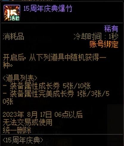 dnf15周年欢乐答题活动答案 15周年欢乐答题答案汇总[多图]图片2
