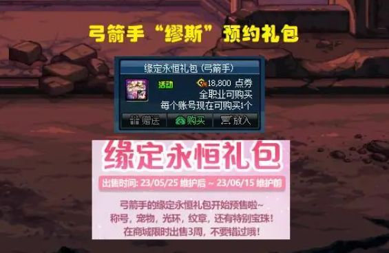 dnf弓箭手预约礼包内容有什么 弓箭手预约礼包内容介绍[多图]图片2