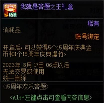 dnf15周年欢乐答题活动答案 15周年欢乐答题答案汇总[多图]图片3