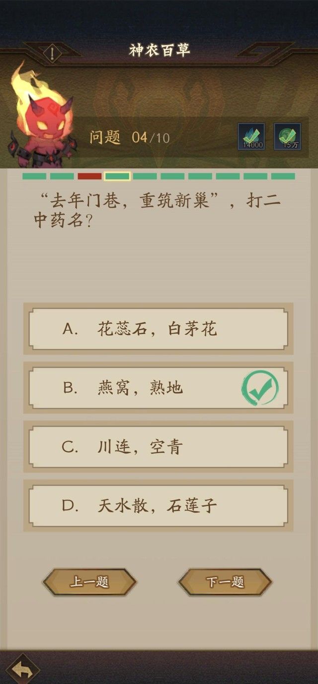 神仙道3神农百草最新答案大全 神农百草答题答案汇总[多图]图片3