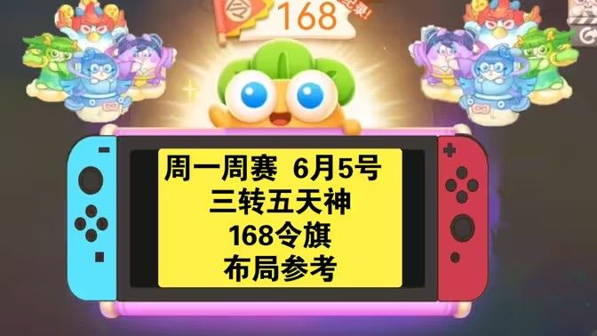 保卫萝卜4周赛6月5日攻略：6月5日周赛无伤图文通关教程[多图](保卫萝卜4周赛8.25)