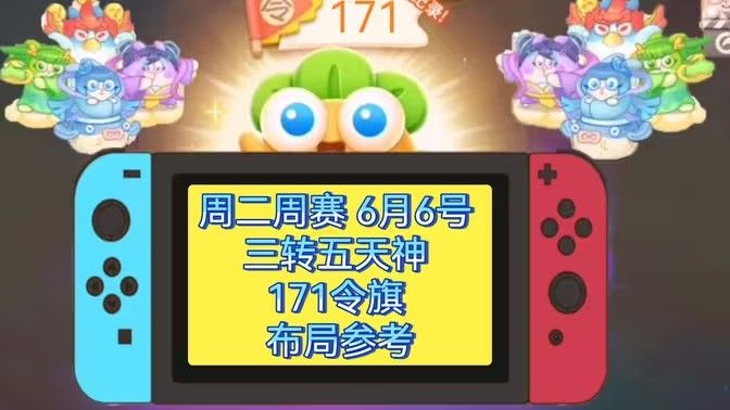 保卫萝卜4周赛6月6日攻略：6月6日周赛无伤图文通关教程[多图]图片1
