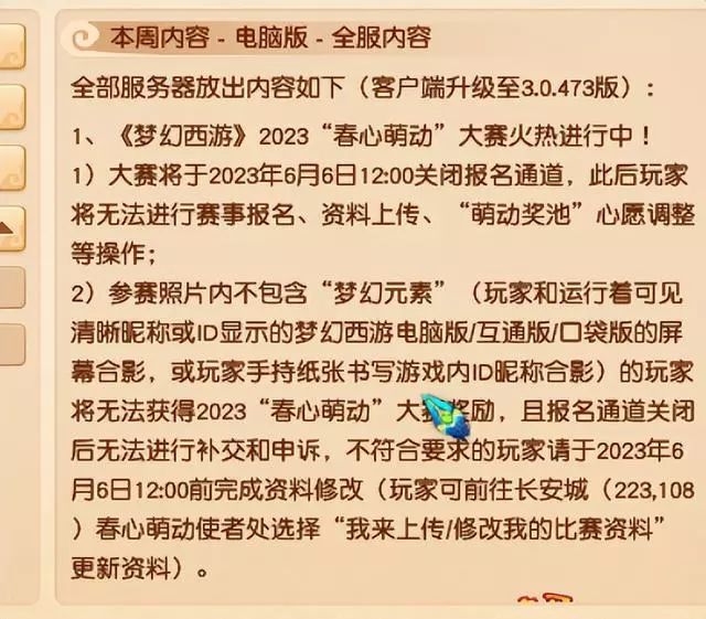 梦幻西游网页版2023年6月6日更新了什么 6月6日更新公告[多图]图片2