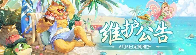 梦幻西游网页版2023年6月6日更新了什么 6月6日更新公告[多图]图片1