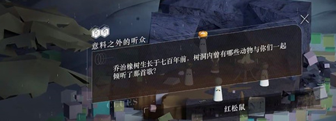 重返未来1999乔治橡树生长于七百年前答案是什么 乔治橡树谜题答案[多图]图片1