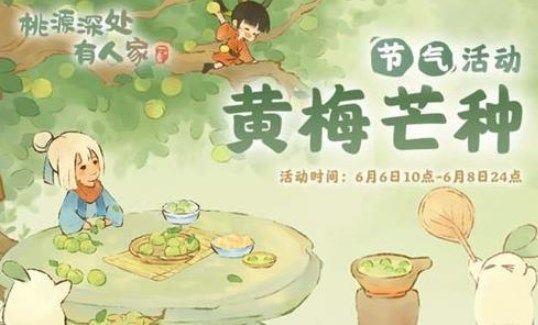 桃源深处有人家芒种节气活动介绍 芒种节气有什么活动[多图]图片1