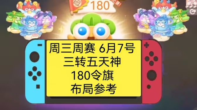 保卫萝卜4周赛6月7日攻略：6月7日周赛无伤图文通关教程[多图]图片1