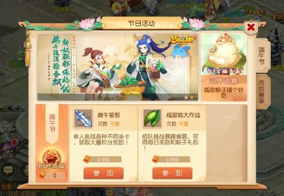 梦幻西游端午节活动2023怎么玩 2023端午节品粽驱邪活动攻略[多图]图片1