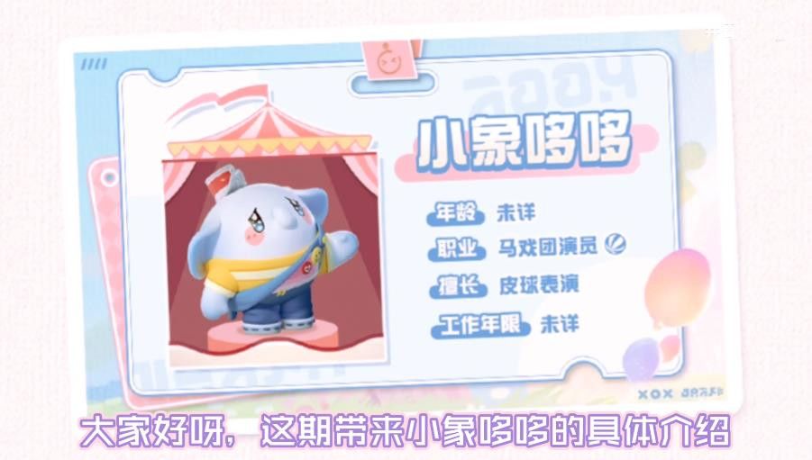 蛋仔派对流浪小象哆哆皮肤怎么样 小象哆哆怎么获得[多图]图片1