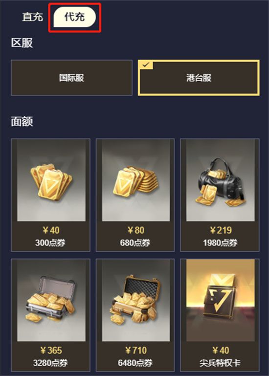 超凡先锋手游充值入口官方 超凡先锋在哪充值点券[多图]图片3