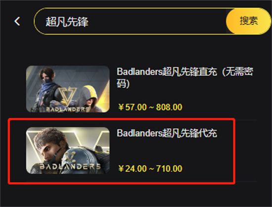 超凡先锋手游充值入口官方 超凡先锋在哪充值点券[多图]图片1