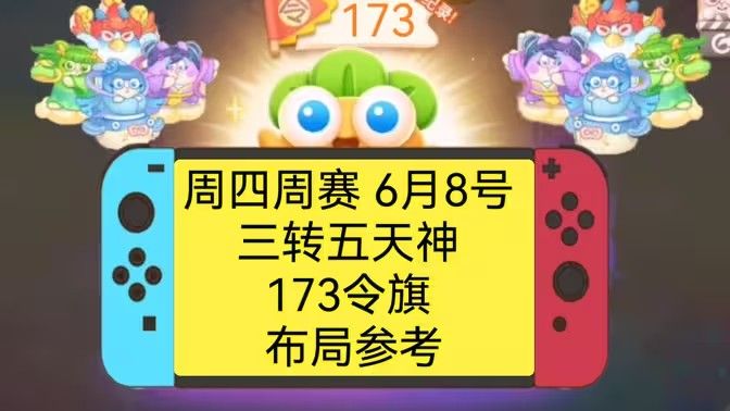 保卫萝卜4周赛6月8日攻略：6月8日周赛无伤图文通关教程[多图]图片1